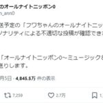 【やす子死ね】フワちゃん　仕事が無くなり始めびびってやす子に再度謝罪「夏休みだーーーーー」