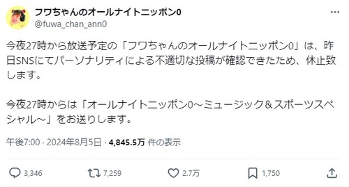 【やす子死ね】フワちゃん　仕事が無くなり始めびびってやす子に再度謝罪「夏休みだーーーーー」