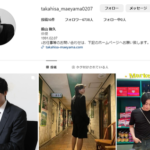 神田沙也加さんに「お前が死ねばみんなよろこぶ」と自殺に追い込んだ前山剛久のインスタ　芸能界復帰おめでとう応援コメントで溢れる