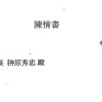 埼玉県川口市の日本人　クルド人の悪行に困りすぎて市議会議長宛に陳情書を出す