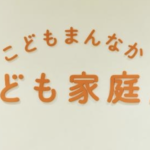 【予算５兆円】こども家庭庁　マッチングアプリ補助金に全力を出し始める