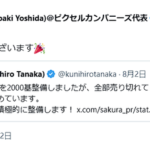 ピクセルカンパニーズ、吉田弘明社長の私的流用と架空取引による粉飾決算の疑いが浮上し決算発表を延期したため蜂の巣をつついたような騒ぎに