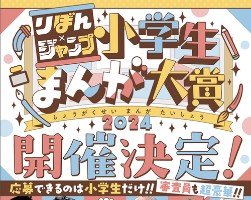 【小学生まんが大賞】底辺漫画家志望ワイ、小学生の才能に戦慄