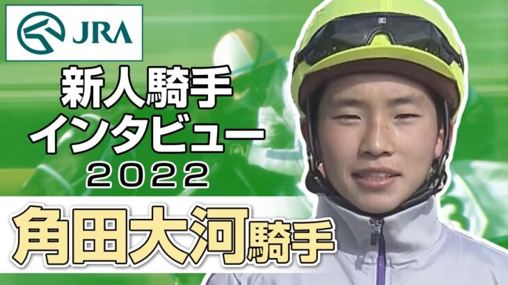 JRA「角田大河騎手は函館競馬場に自動車で乗り込み花火を見て、その後に落ち込んで死にました」