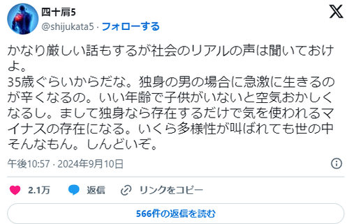 非モテ限界中年男性「３５歳ぐらいから独身だと急激に生きるのが辛くなるぞ」