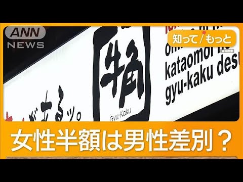 コロワイドグループの牛角、軽い気持ちで始めた女性半額セールに男性差別やLGBTや品切れが激しく入り乱れる