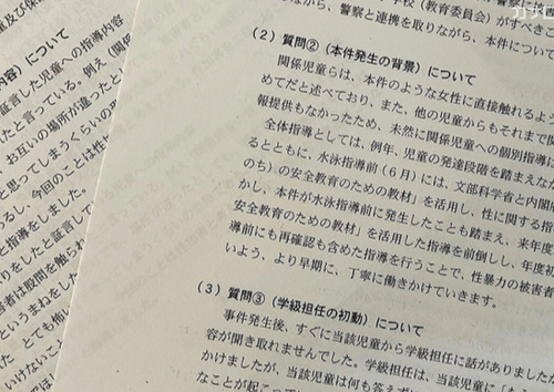 【神奈川】茅ヶ崎市教育委員会「小学２年生の女児達の下半身を複数で触る行為は性加害ではない」「犯人捜しをしている人達によって子供達の安心安全が脅かされている」