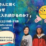 津田大介「日本人はなぜ自民党に投票し続けるのか？をテーマに話します」青木理「劣等民族だから｣  津田大介「あはははは（大爆笑）」