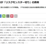 信用調査屋のリスクモンスター、東京商工リサーチへの12億円賠償判決で自社の信用が危うくなる