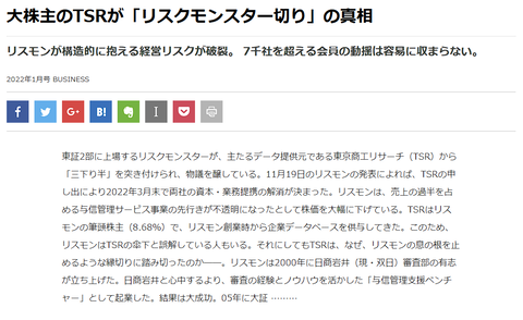 信用調査屋のリスクモンスター、東京商工リサーチへの12億円賠償判決で自社の信用が危うくなる