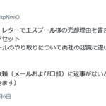 なかの日本成長ファンド「面談の依頼を無視され続けたので組入銘柄からエスプールを外したとレポートに書きましたが、ちゃんと返事を貰っていた事に気付いていないだけでした」