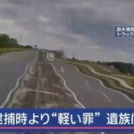 【群馬】飲酒運転のトラックに突っ込まれて２歳児含む３人が殺された事故　血液からアルコールが検出されるも飲酒運転していた事実が無くなる