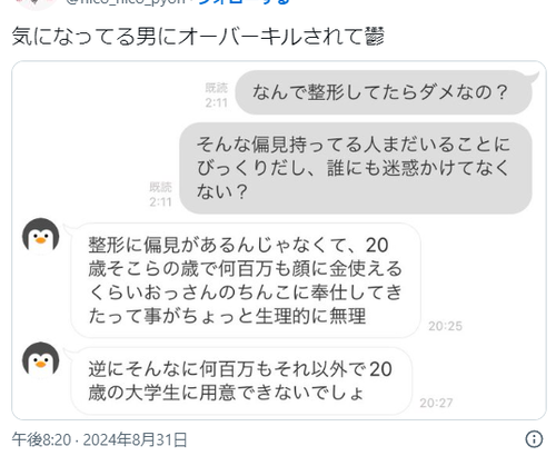 整形パパ活女子「なんで整形してたらダメなの？」「そんな偏見持ってる人まだいることにびっくりだし、誰にも迷惑かけてなくない？」