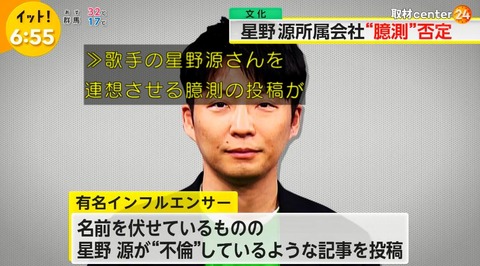 アミューズと滝沢ガレソさん、星野源さん不倫騒動について投稿削除と舐めた謝罪文で手打ちか