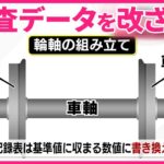 東京メトロ、JR貨物の車軸データ改ざん祭りの巻き添えを喰らい上場に暗雲が漂う