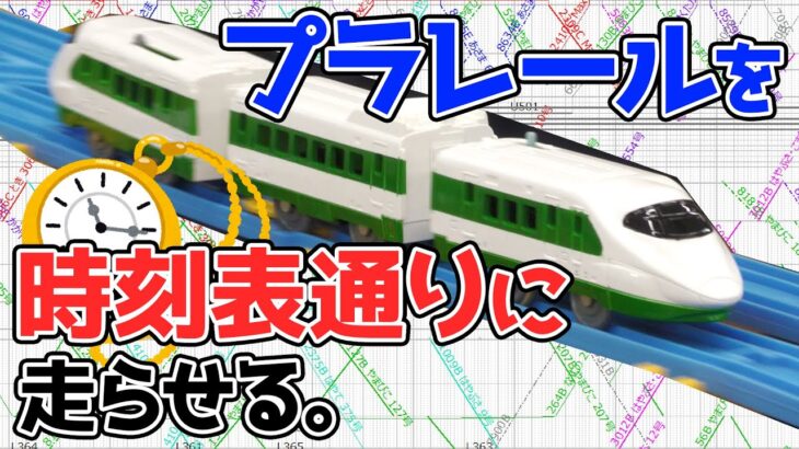 JR東日本の東北新幹線、時速315キロで走行中にプラレールみたいな連結分離事故を起こす